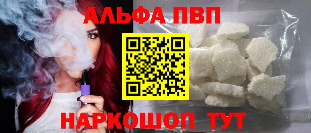 Альфа ПВП мука  A-PVP кристаллы  Вход с VPN  купить  цена  Находка 