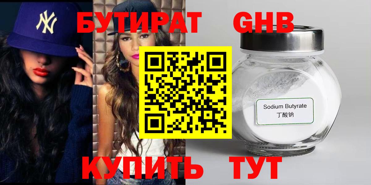 БУТИРАТ Butirat  Вход с VPN  Находка 