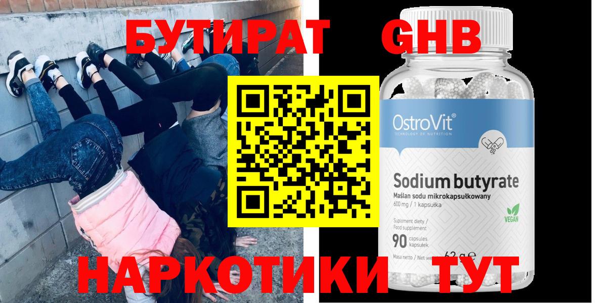 БУТИРАТ Butirat Находка