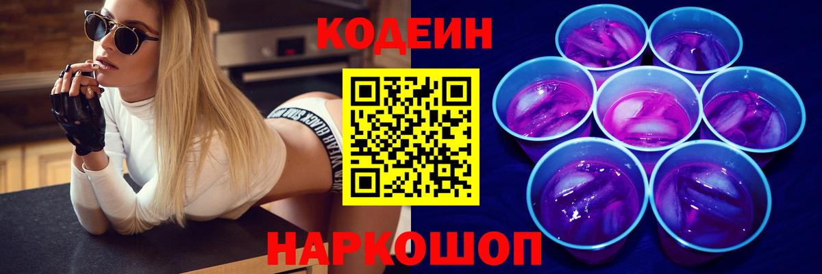 Находка  Кодеин напиток Lean (лин)  где найти наркотики  Вход с VPN  Кодеиновый сироп Lean Purple Drank 