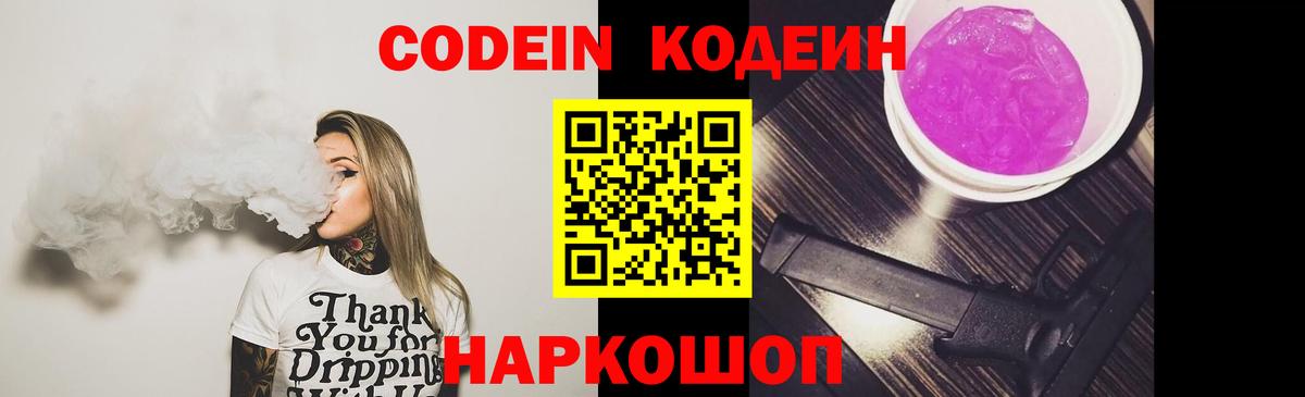 Кодеиновый сироп Lean напиток Lean (лин) Находка