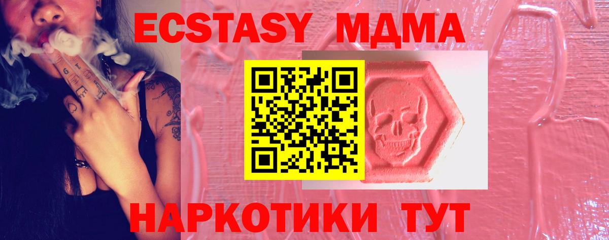 Экстази MDMA Находка