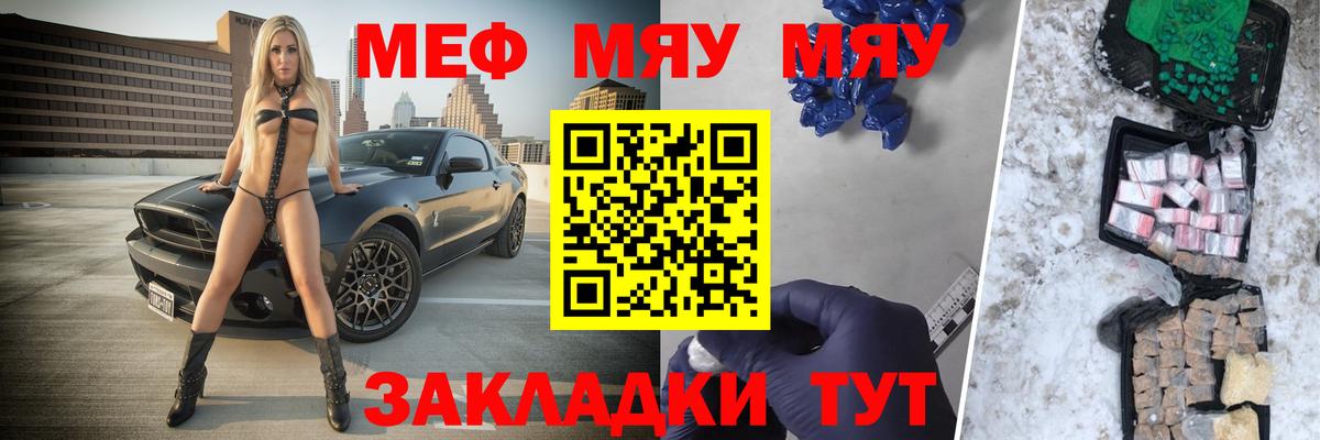 МЯУ-МЯУ мука  МЯУ-МЯУ кристаллы  гидра онион  Меф  Вход с VPN  МЕФ  Находка 