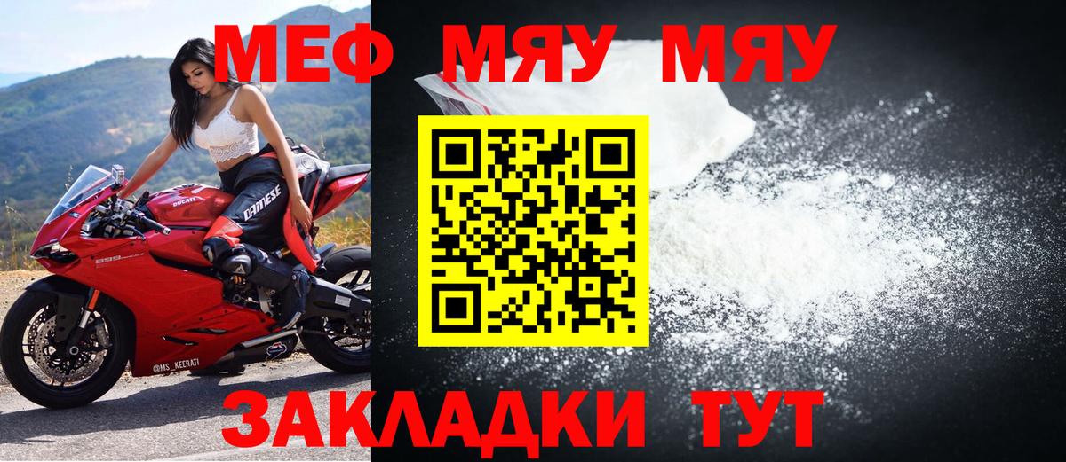 Меф мяу мяу мука Находка