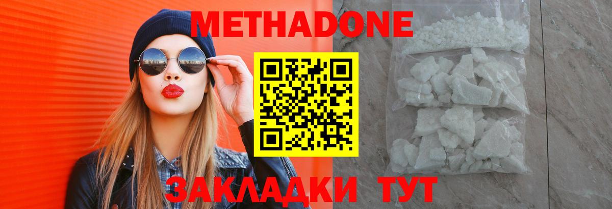 МЕТАДОН белоснежный Находка